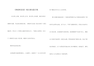《摔跤吧爸爸》观后感5篇合集