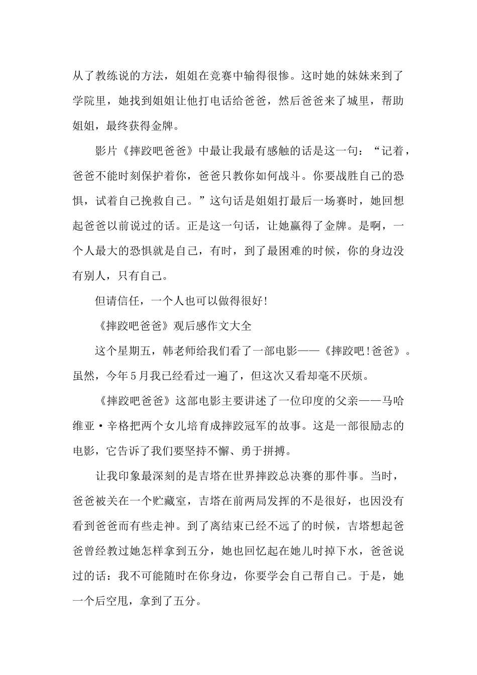 《摔跤吧爸爸》观后感作文2024年5篇_第2页