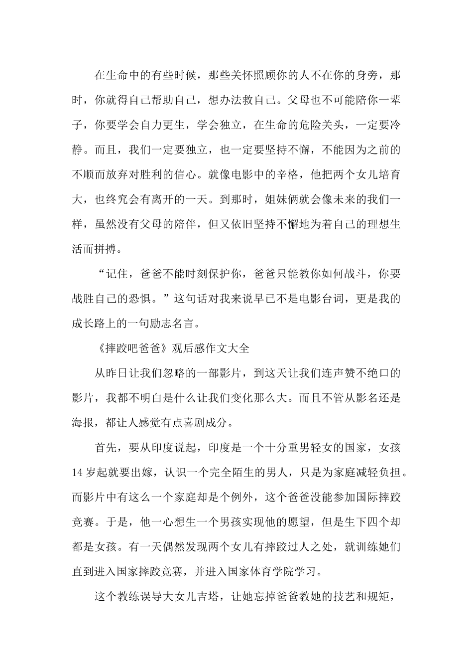 《摔跤吧爸爸》观后感作文2024年5篇_第3页