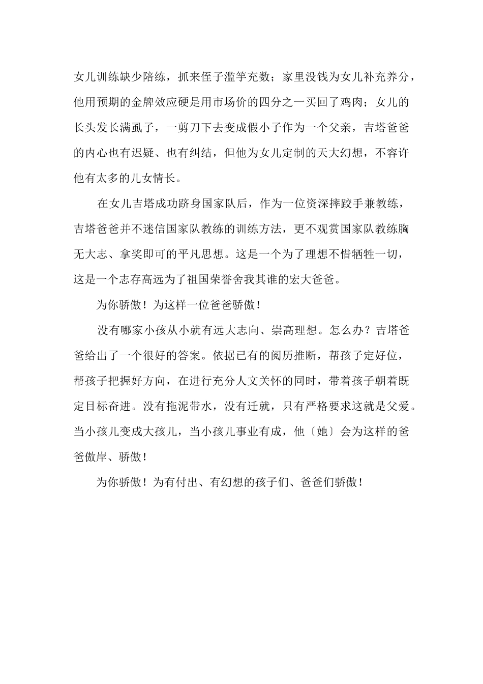 《摔跤吧！爸爸》观后感1000字_第2页