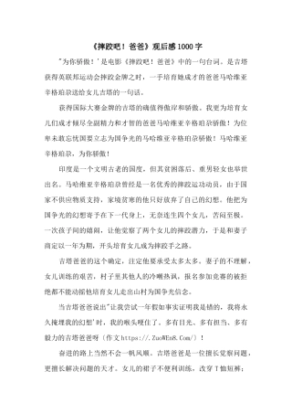 《摔跤吧！爸爸》观后感1000字