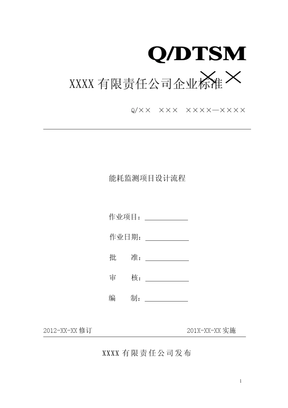 能耗监测系统设计流程_第1页