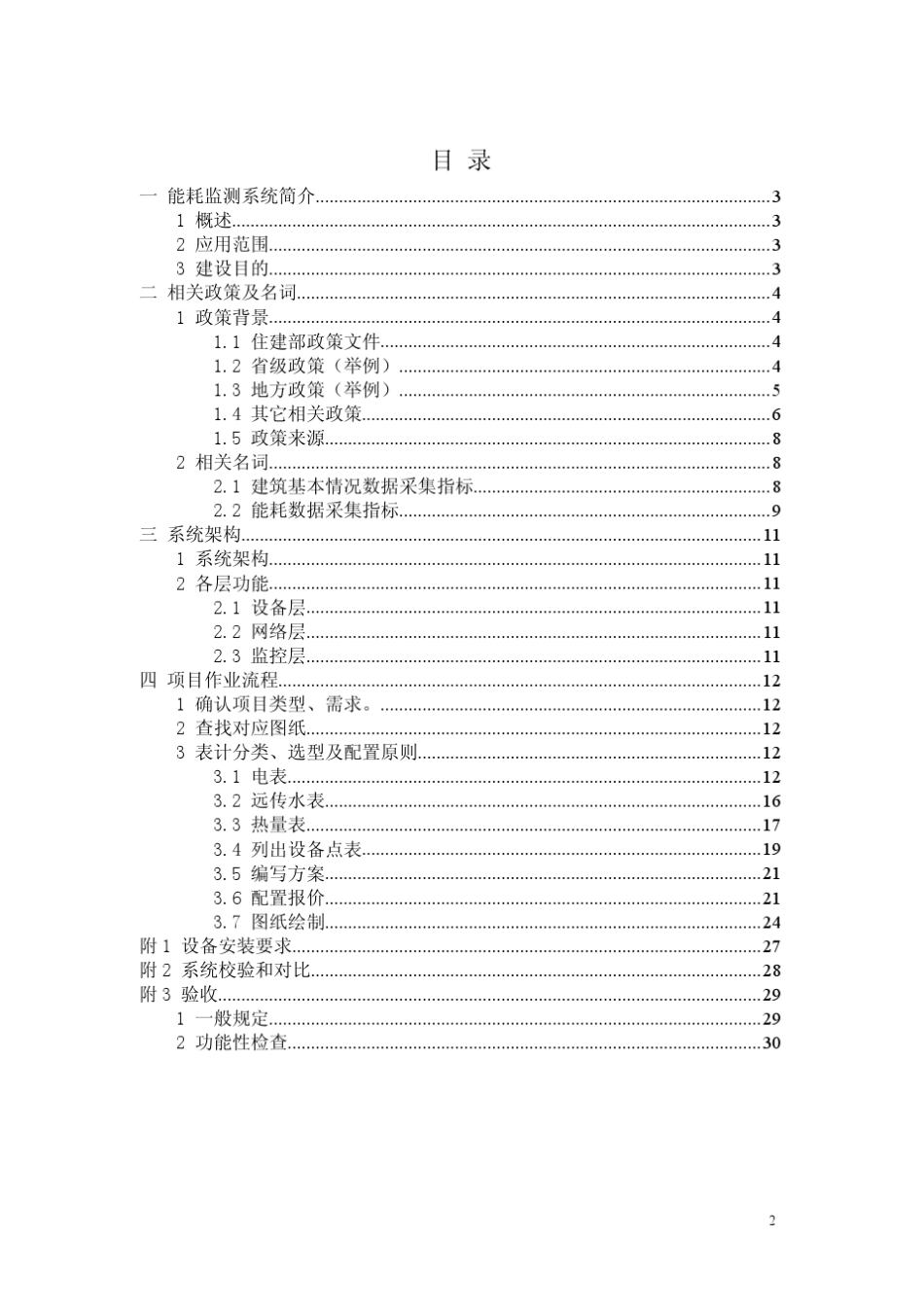 能耗监测系统设计流程_第2页