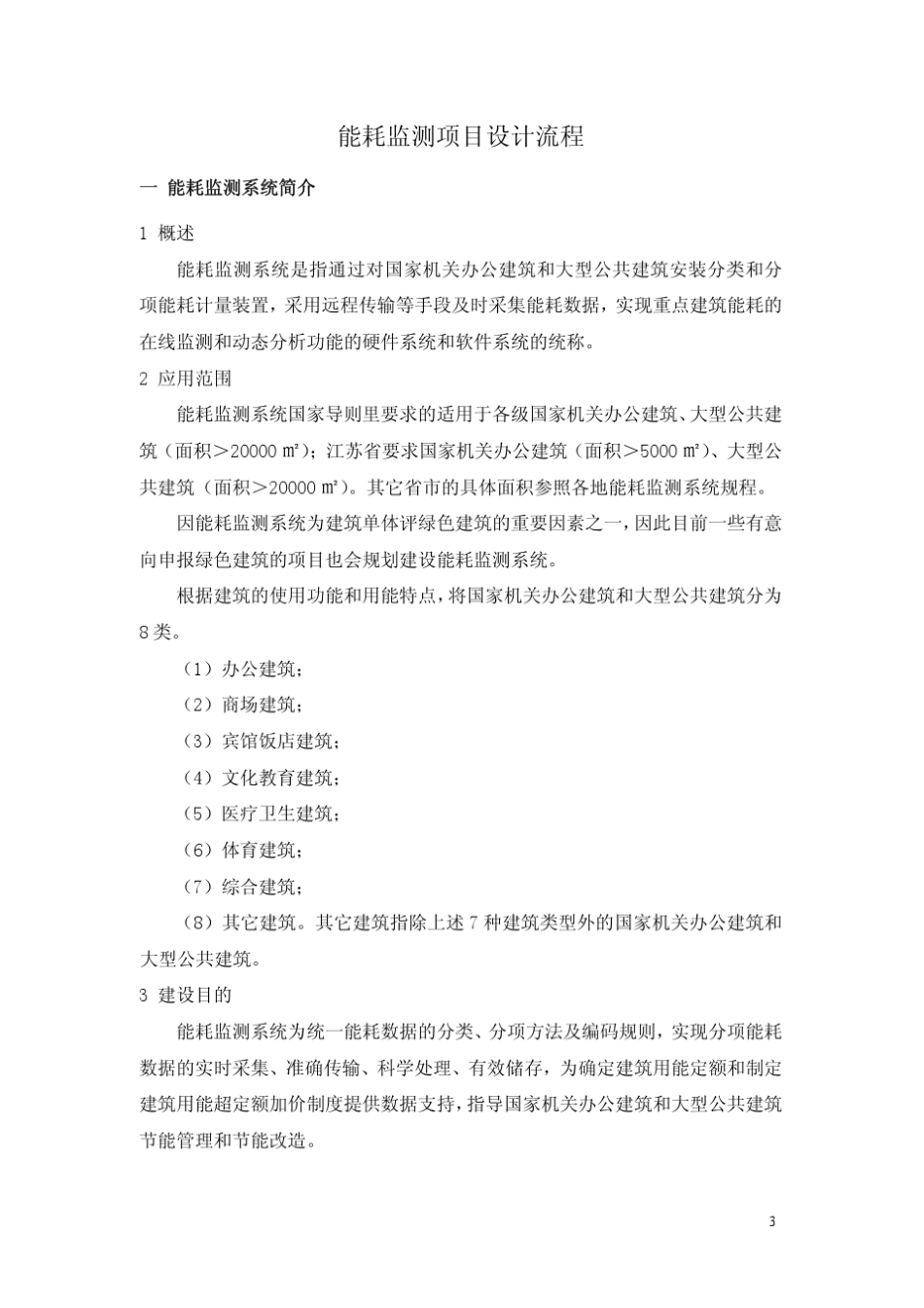 能耗监测系统设计流程_第3页