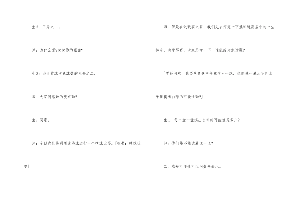 《摸球游戏》教学实录_第3页