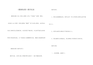 《摸球游戏》教学实录