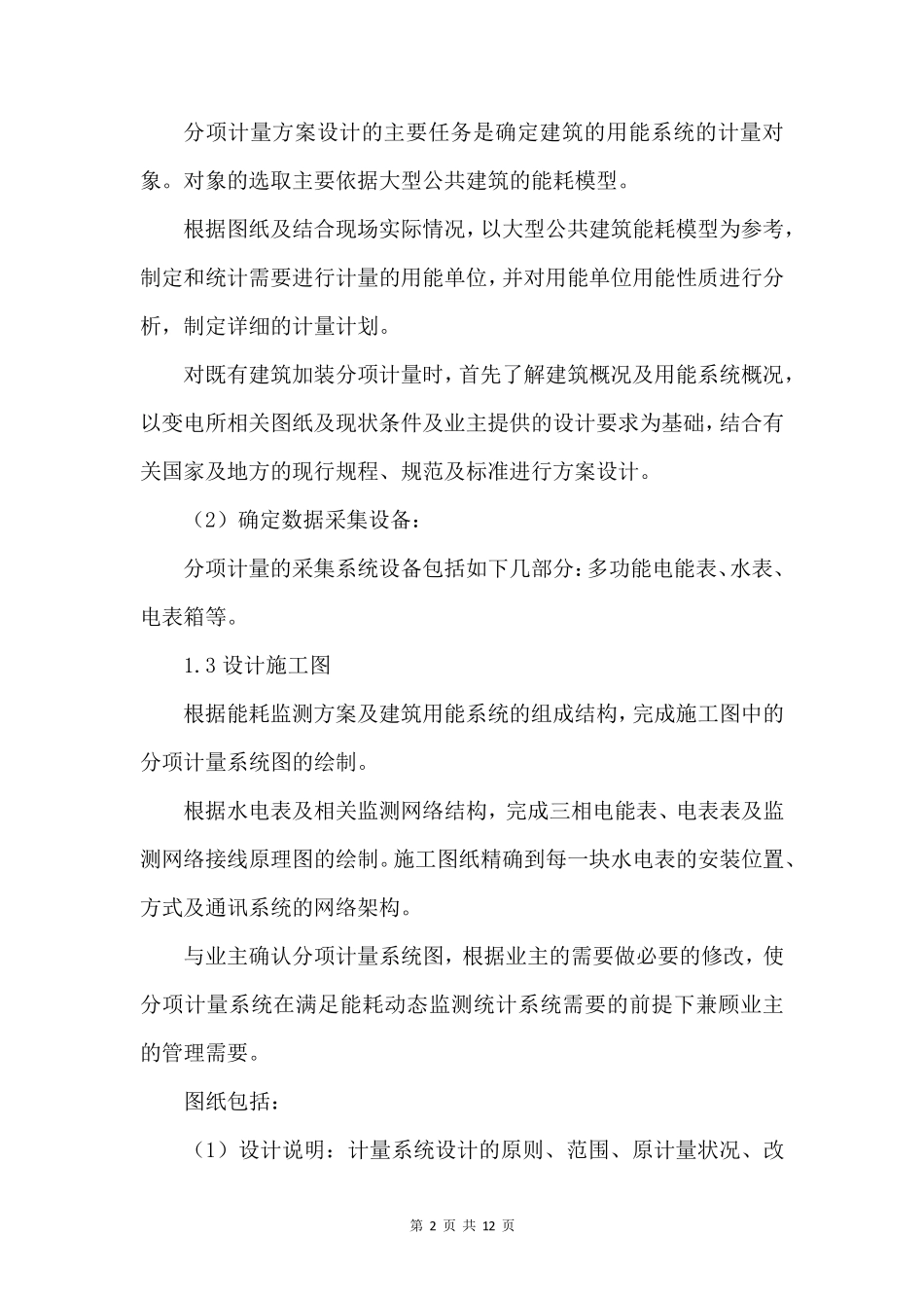 能耗监测系统项目实施方案_第2页
