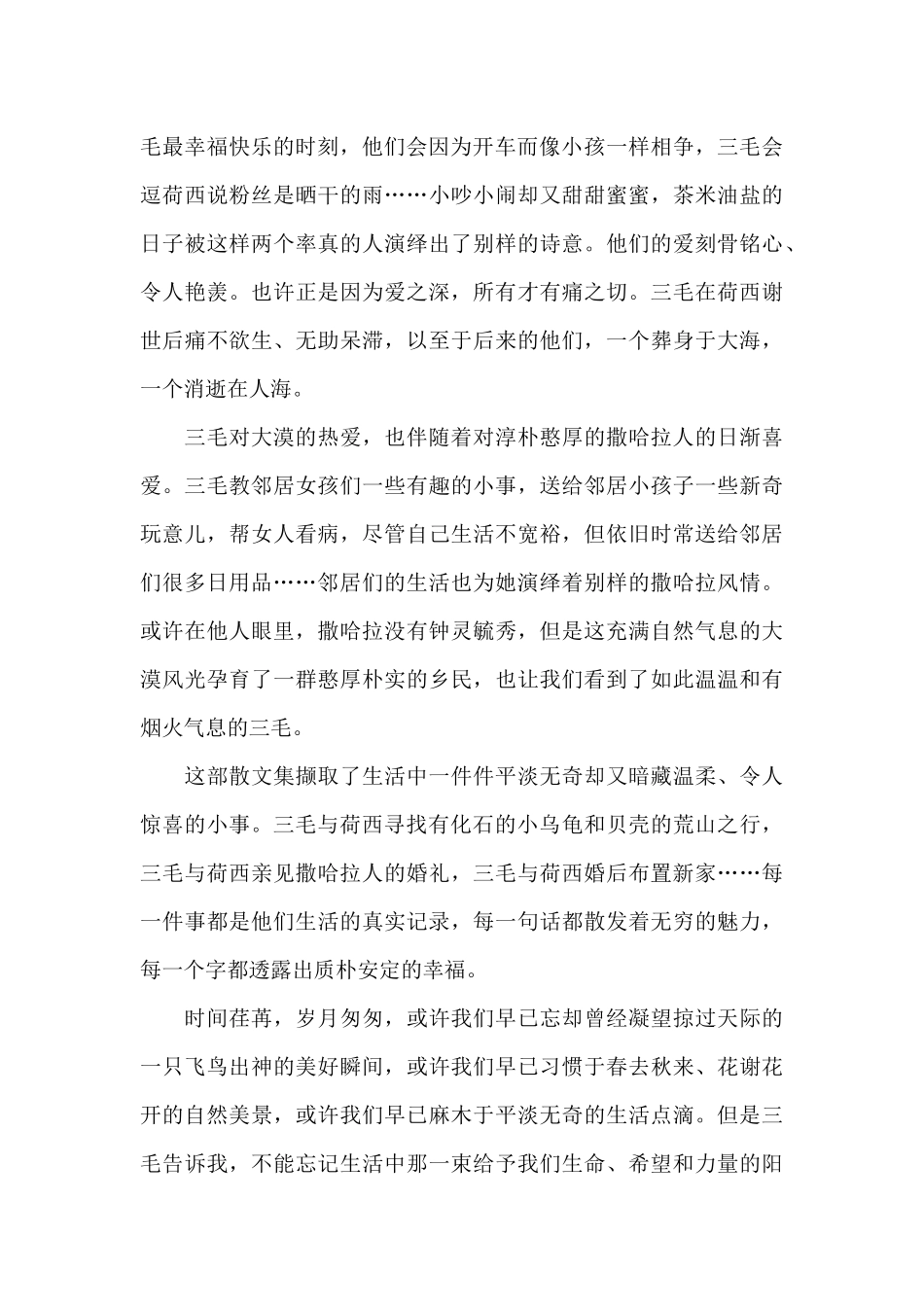 《撒哈拉的故事》个人读后感范文大全_第2页