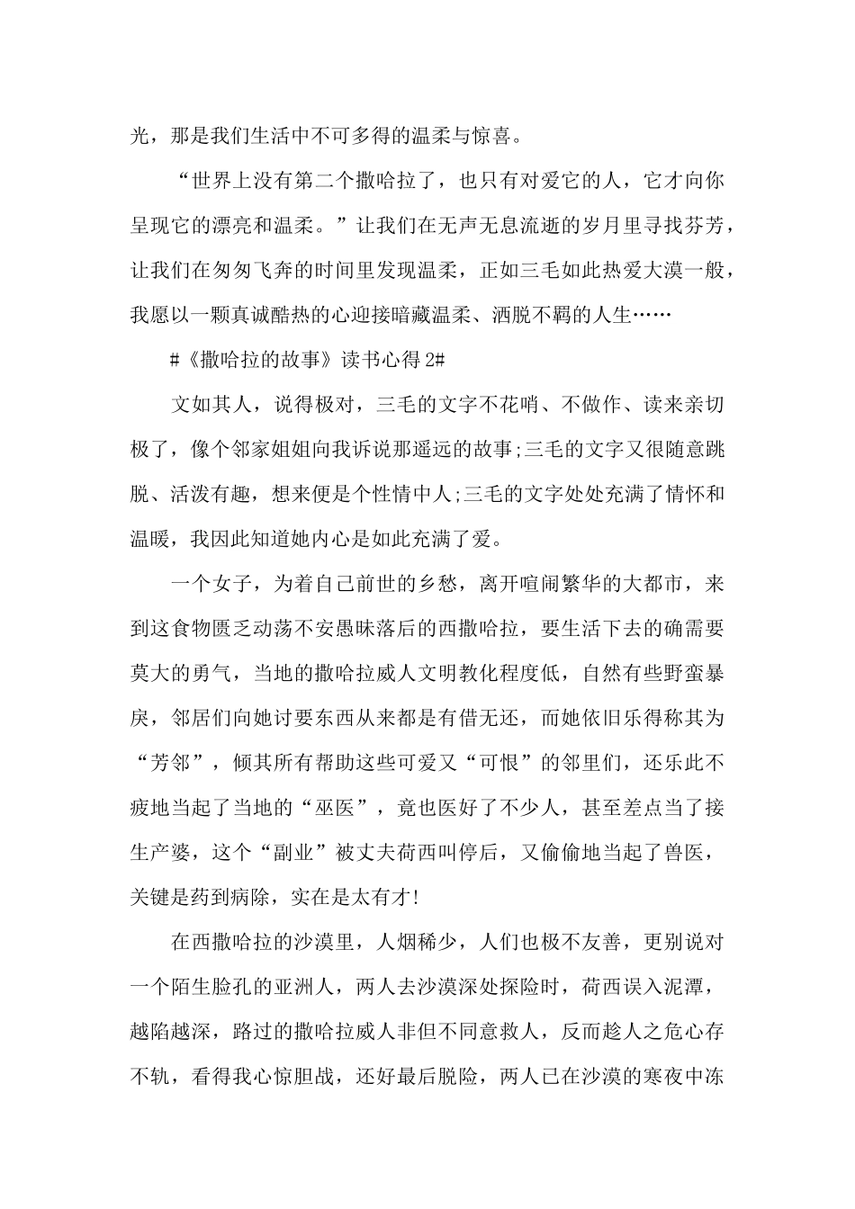 《撒哈拉的故事》个人读后感范文大全_第3页