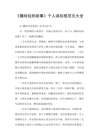《撒哈拉的故事》个人读后感范文大全