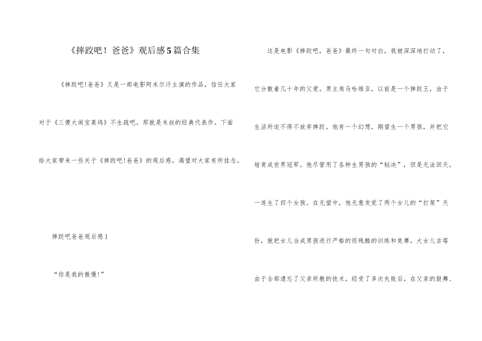 《摔跤吧！爸爸》观后感5篇合集_第1页