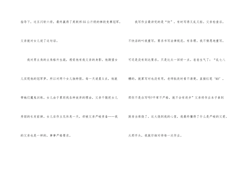 《摔跤吧！爸爸》观后感5篇合集_第2页