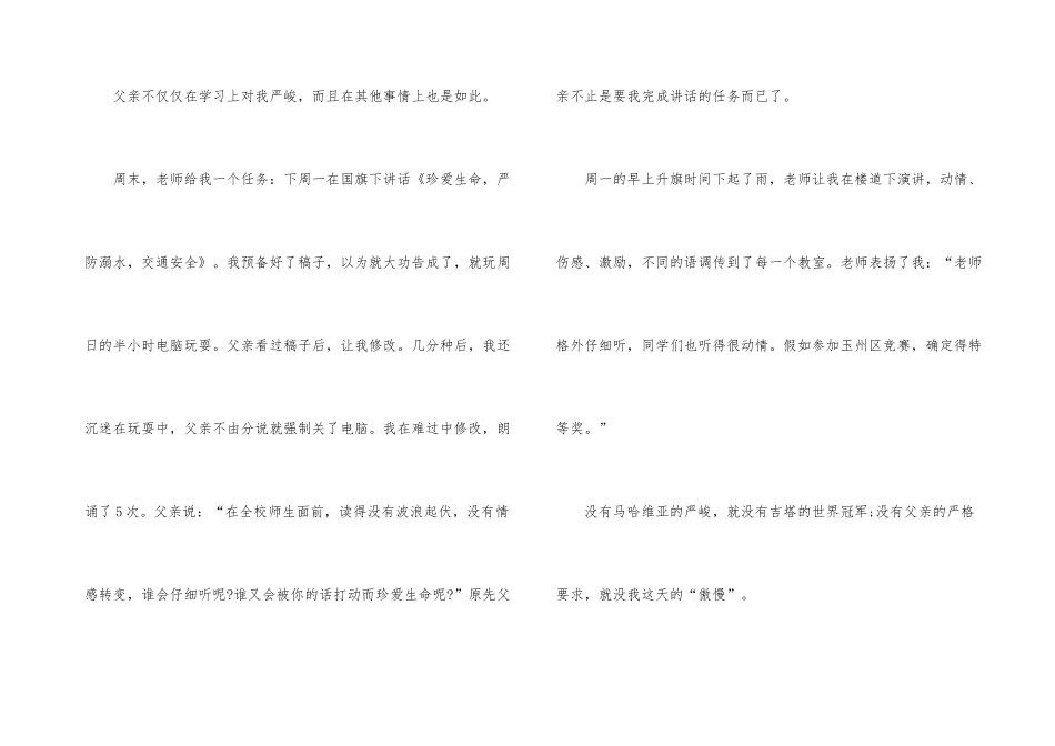 《摔跤吧！爸爸》观后感5篇合集_第3页
