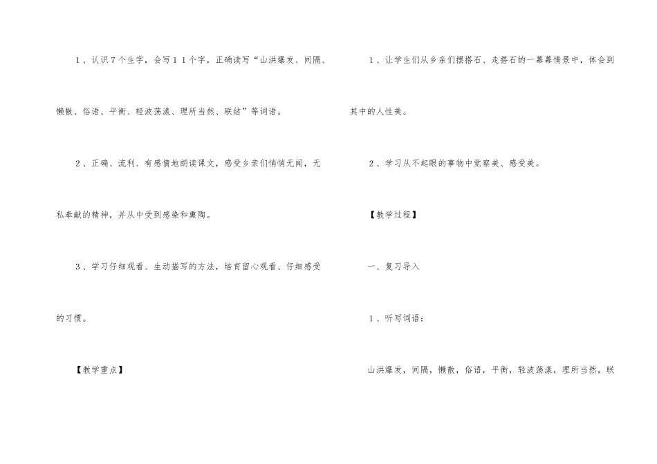 《搭石》第二课时教学设计_第2页