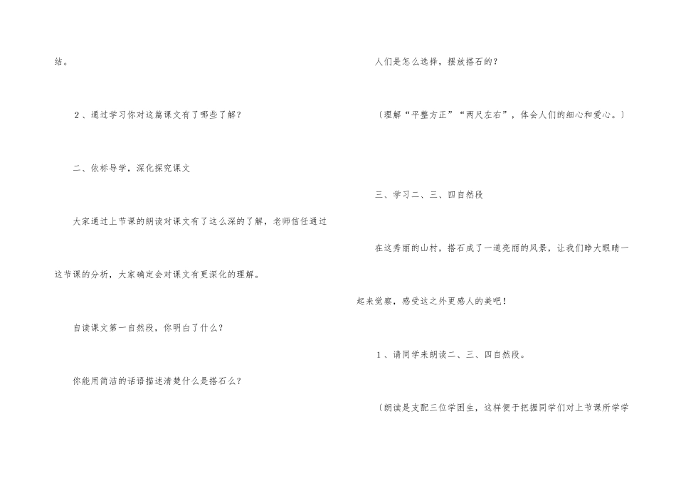 《搭石》第二课时教学设计_第3页