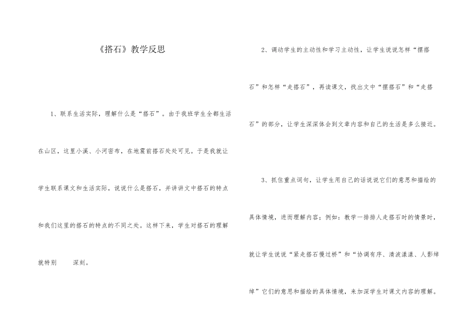 《搭石》教学反思_第1页