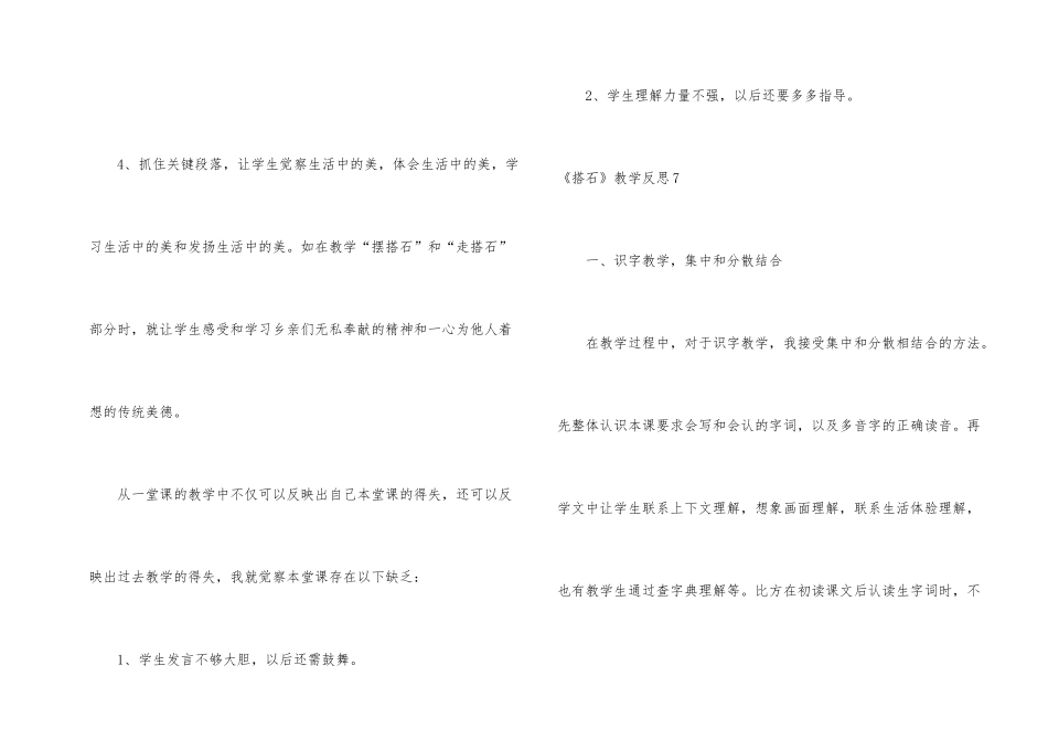 《搭石》教学反思_第2页
