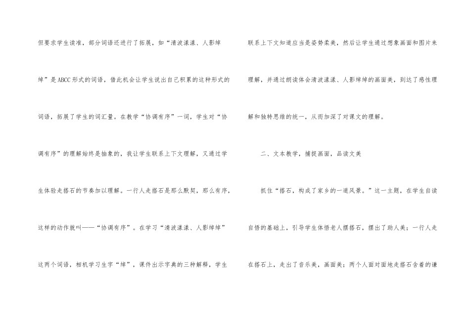 《搭石》教学反思_第3页