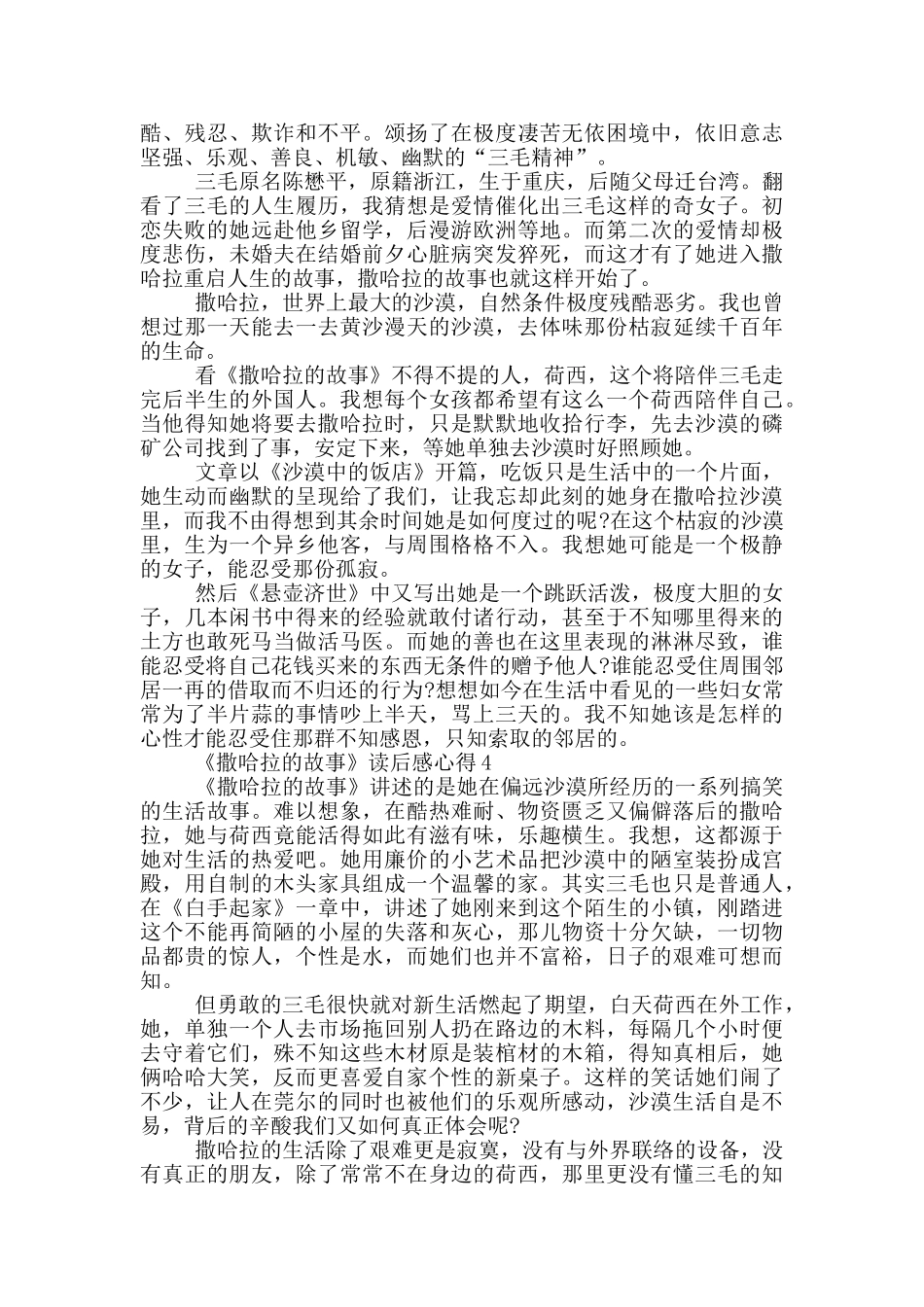 《撒哈拉的故事》读后感心得范文5篇_第3页