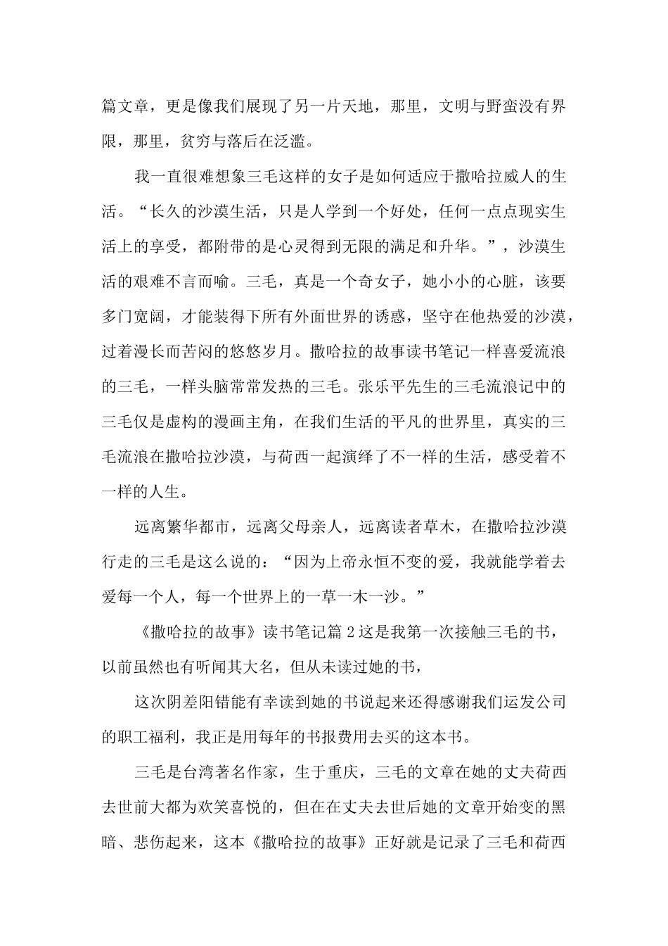 《撒哈拉的故事》读书笔记13篇_第2页
