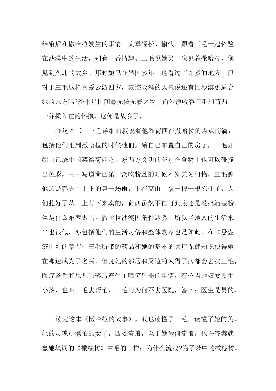 《撒哈拉的故事》读书笔记13篇_第3页