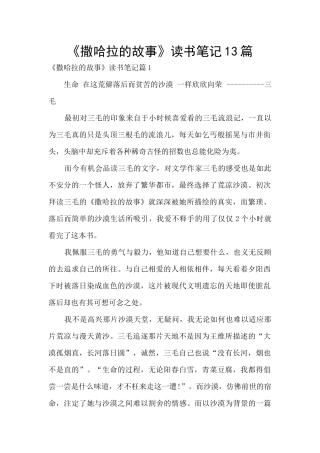 《撒哈拉的故事》读书笔记13篇