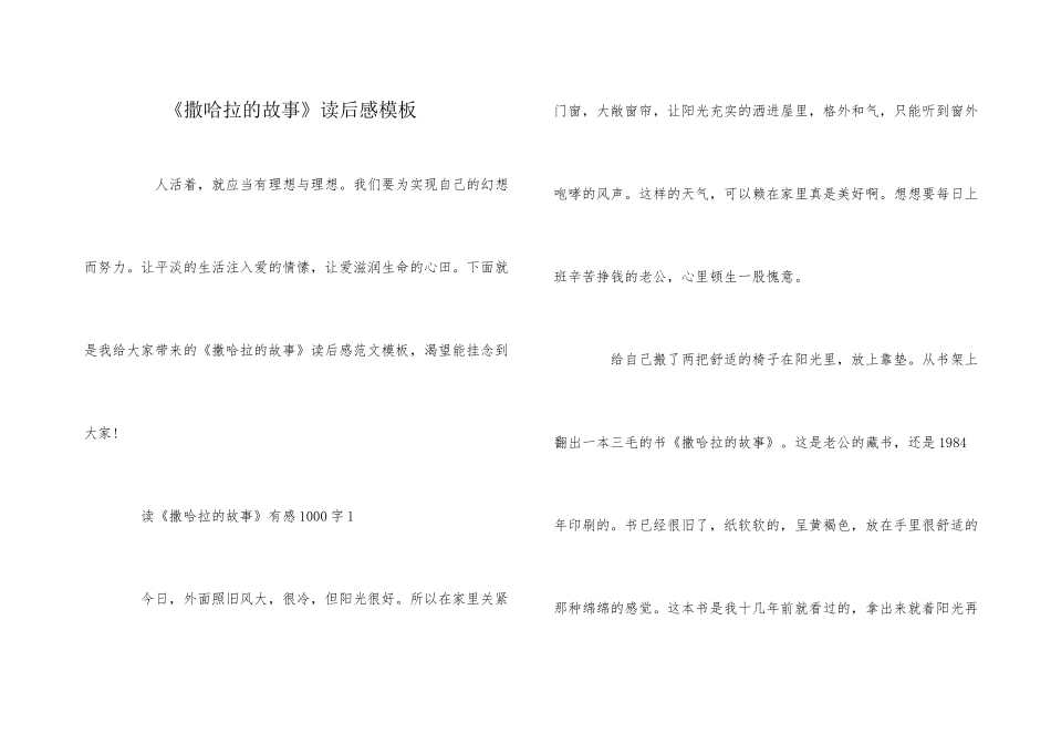 《撒哈拉的故事》读后感模板_第1页