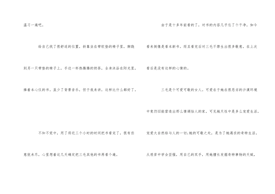 《撒哈拉的故事》读后感模板_第2页