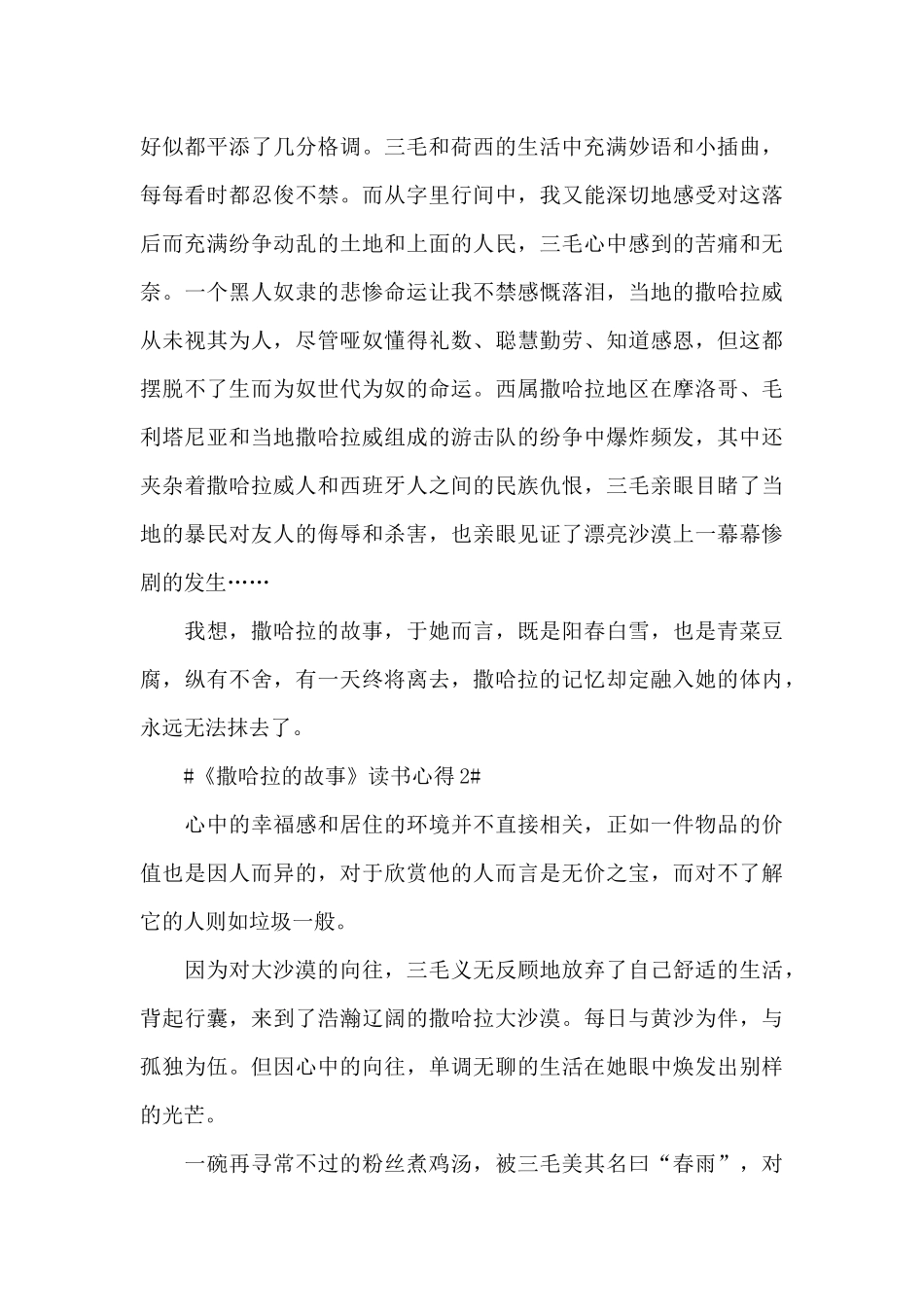 《撒哈拉的故事》读书心得600字范文大全_第2页