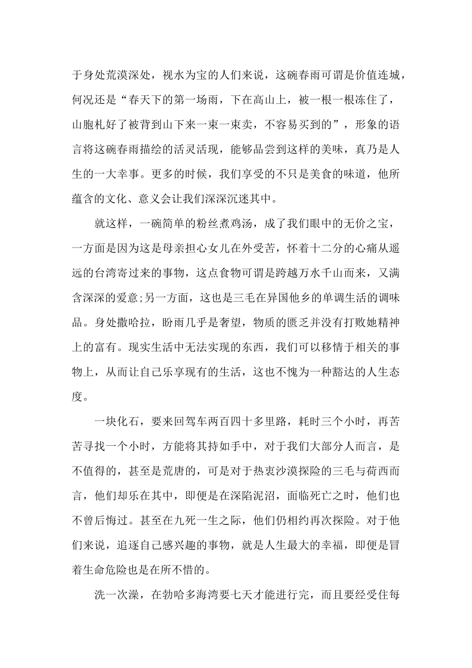 《撒哈拉的故事》读书心得600字范文大全_第3页
