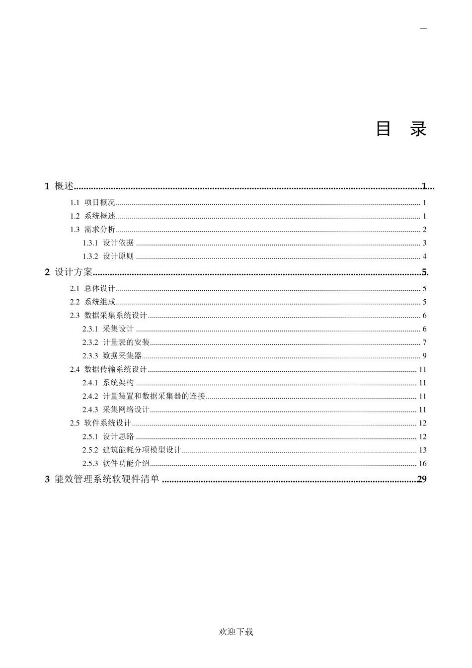 能耗管理系统方案_第2页