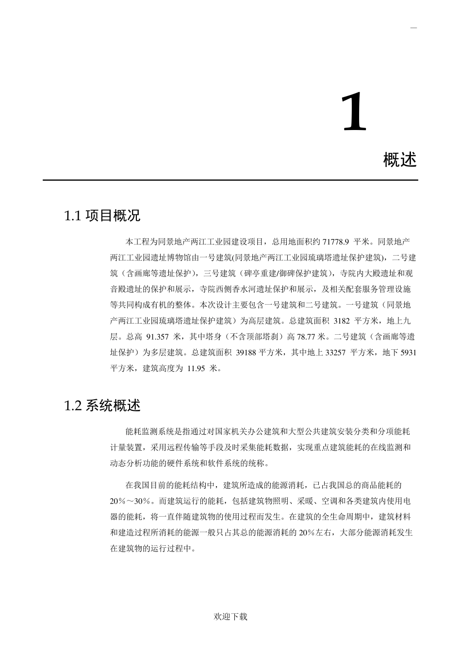 能耗管理系统方案_第3页