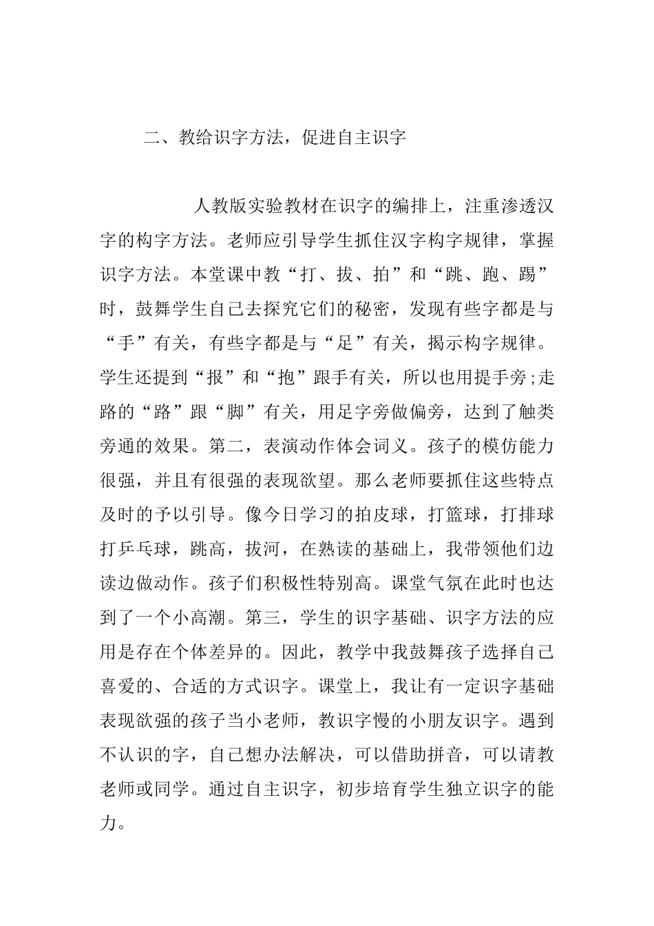 《操场上》教学反思_第2页