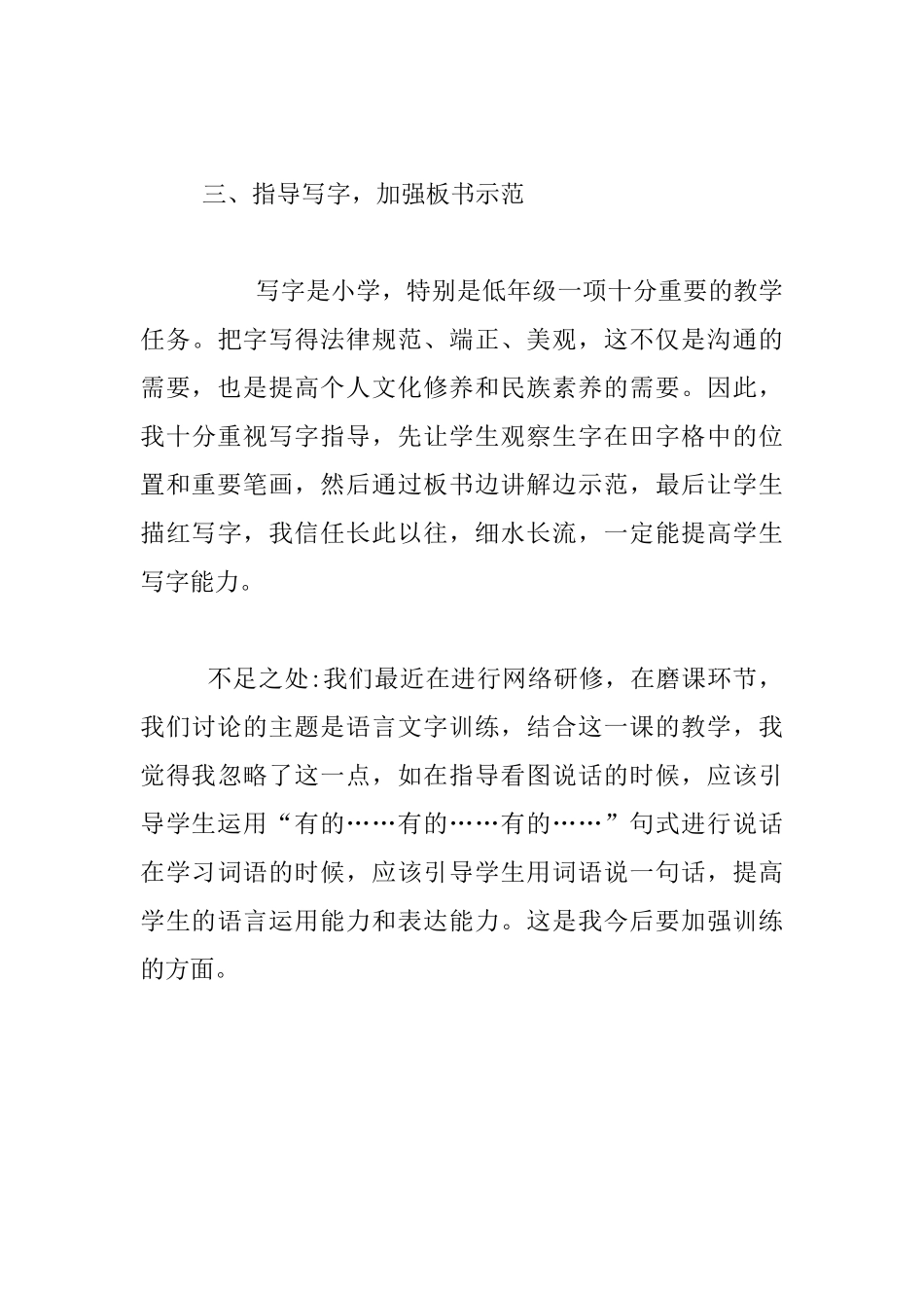 《操场上》教学反思_第3页