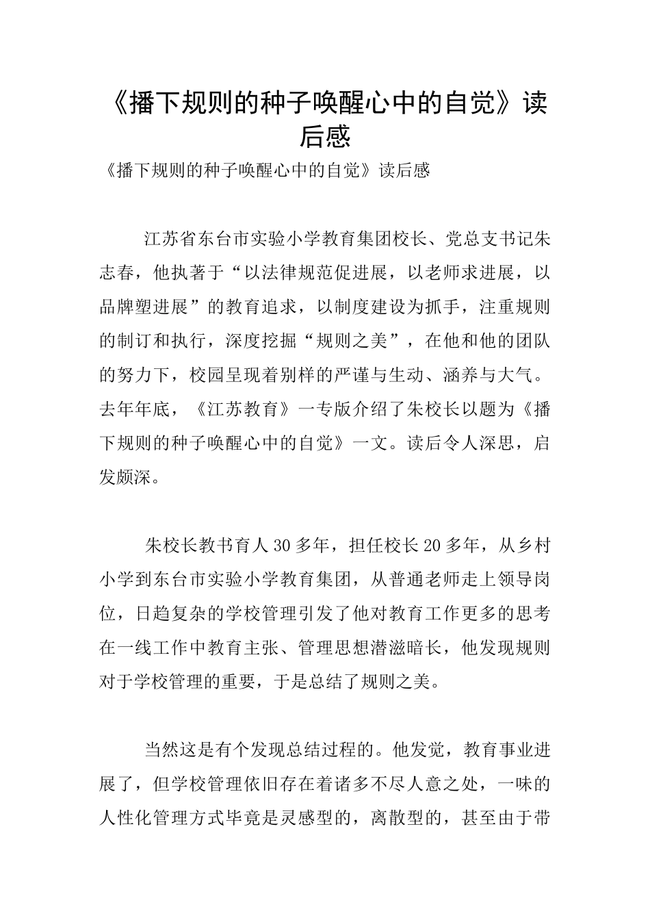 《播下规则的种子唤醒心中的自觉》读后感_第1页