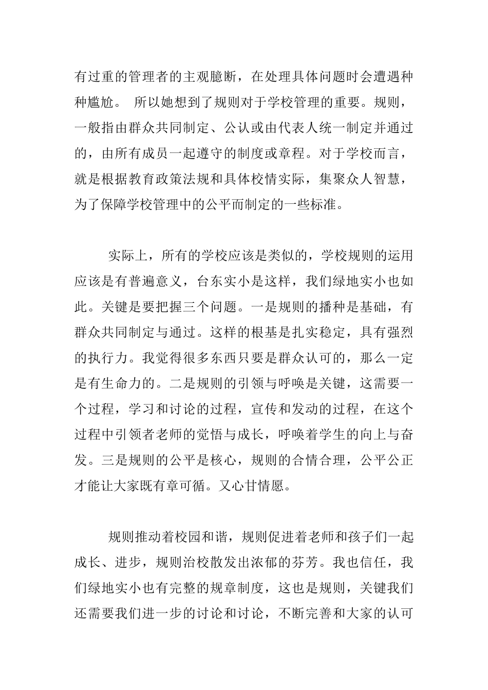 《播下规则的种子唤醒心中的自觉》读后感_第2页