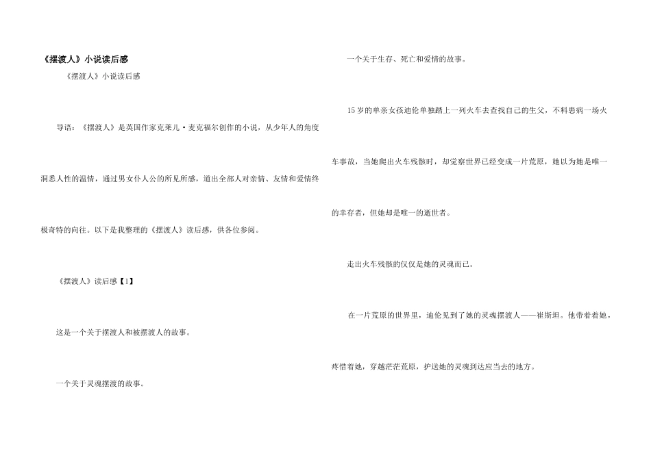 《摆渡人》小说读后感_第1页