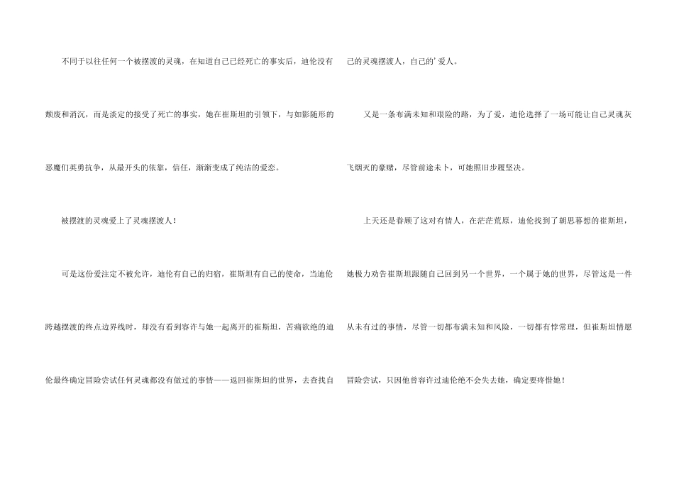 《摆渡人》小说读后感_第2页