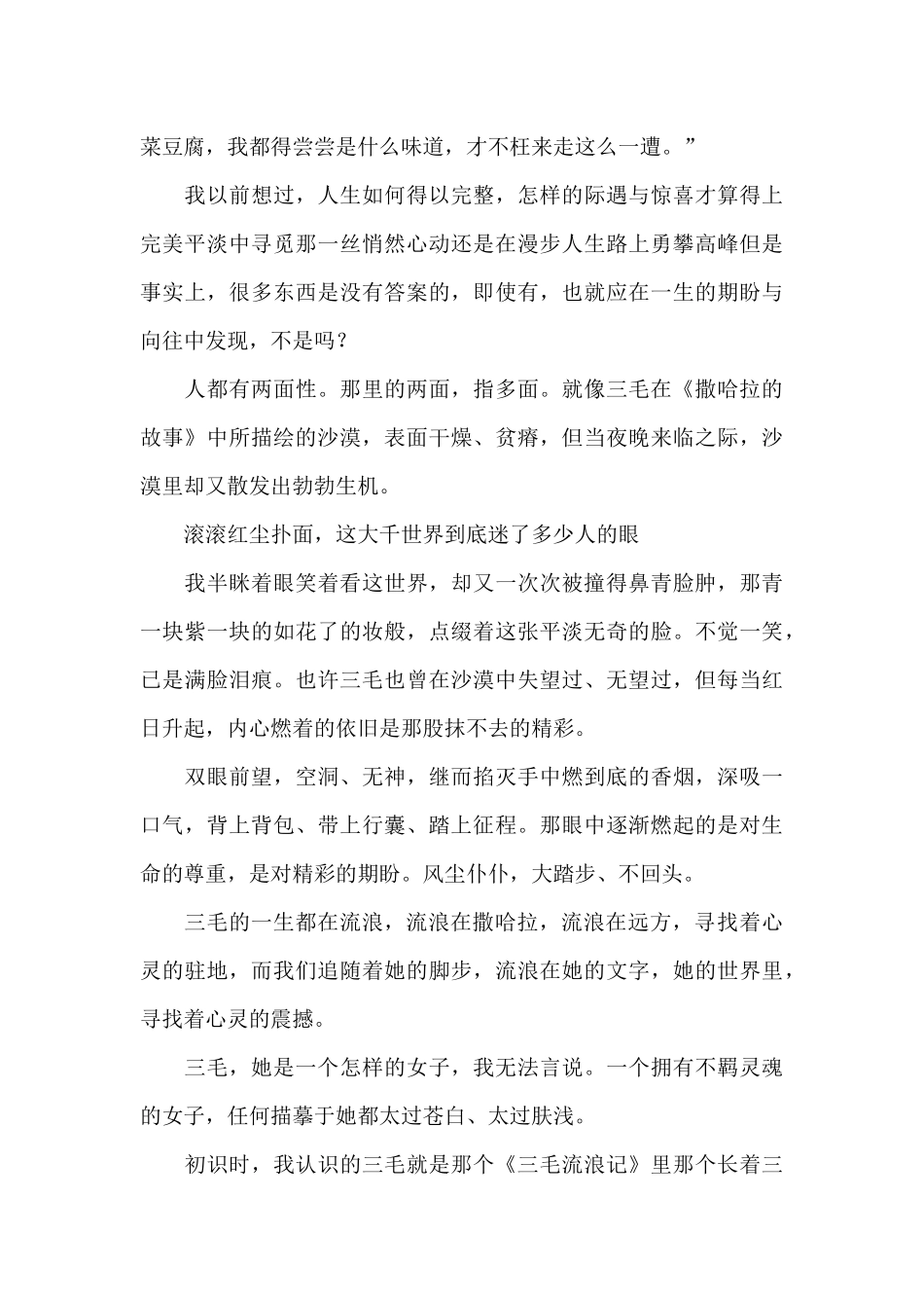 《撒哈拉的故事》读后感作文1300字_第2页