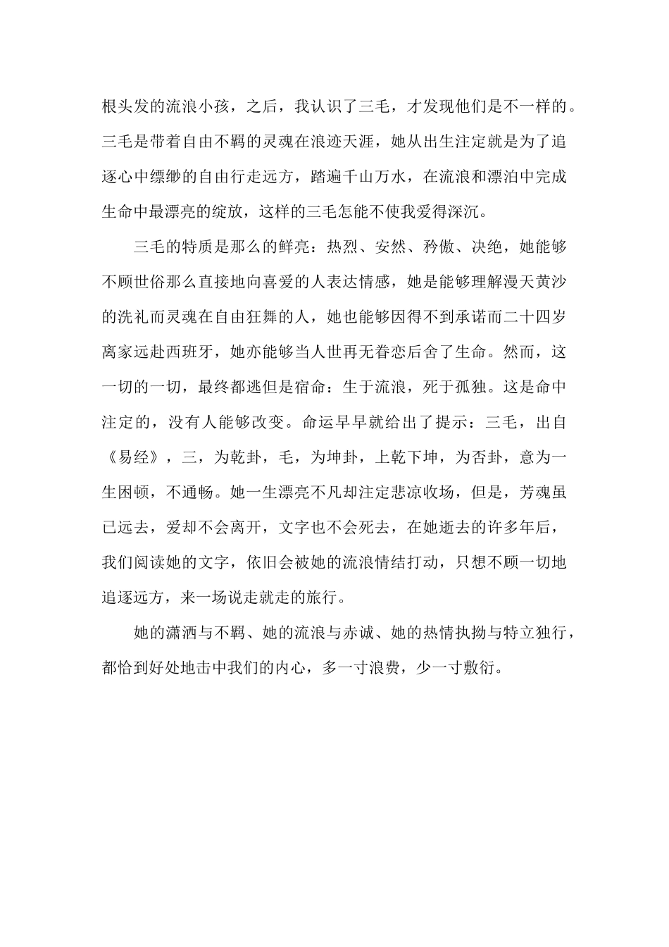 《撒哈拉的故事》读后感作文1300字_第3页