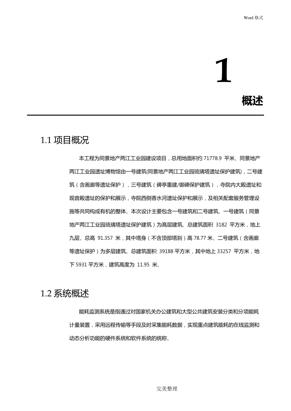 能耗管理系统方案汇总_第3页