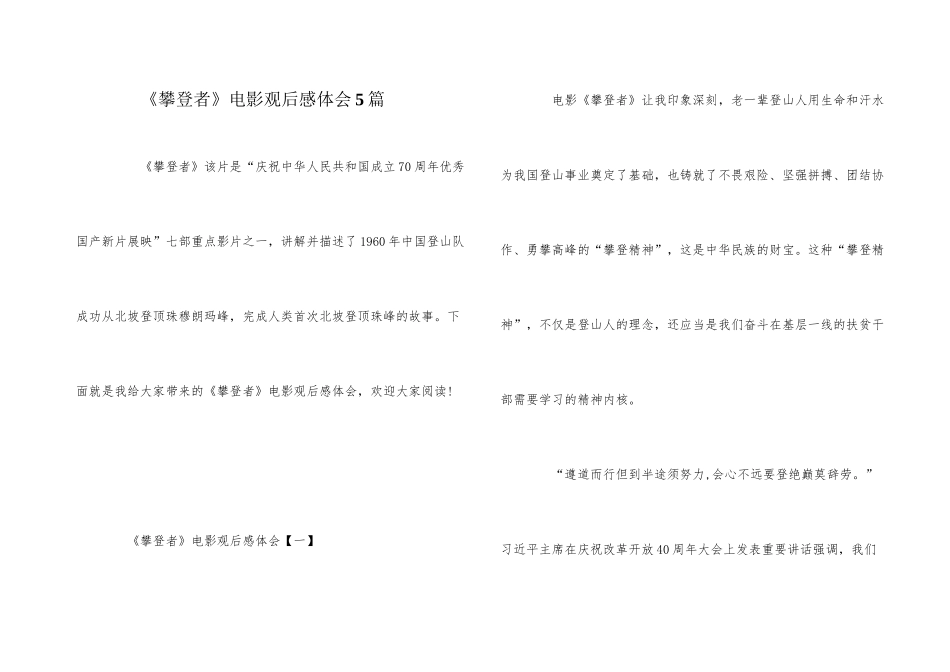 《攀登者》电影观后感体会5篇_第1页