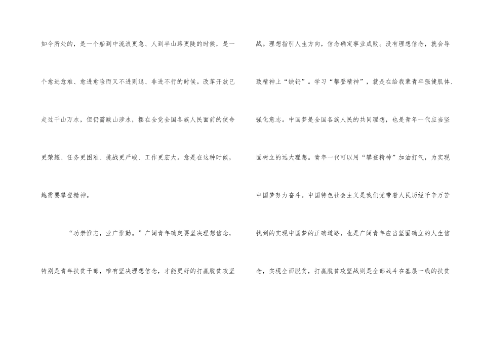 《攀登者》电影观后感体会5篇_第2页
