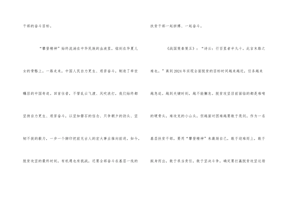 《攀登者》电影观后感体会5篇_第3页