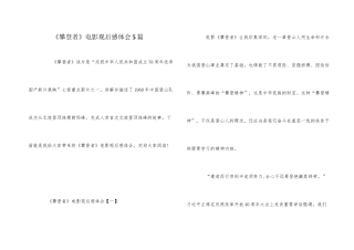 《攀登者》电影观后感体会5篇