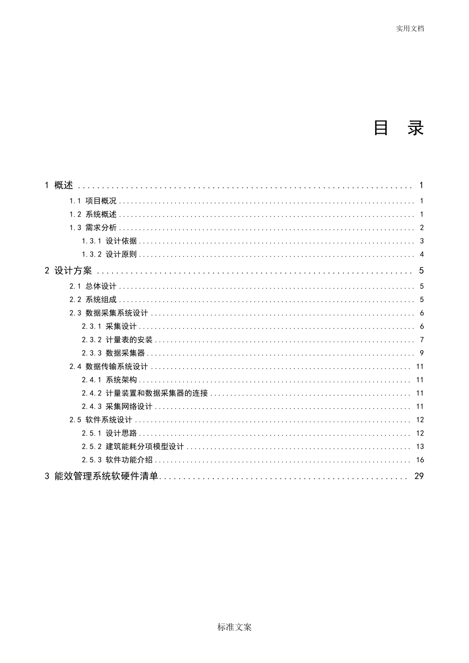 能耗管理系统方案设计_第2页