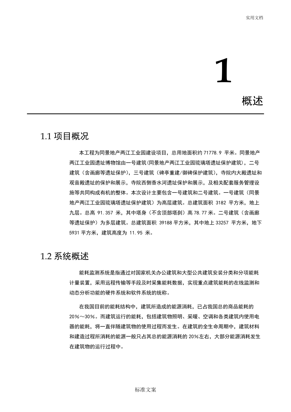 能耗管理系统方案设计_第3页