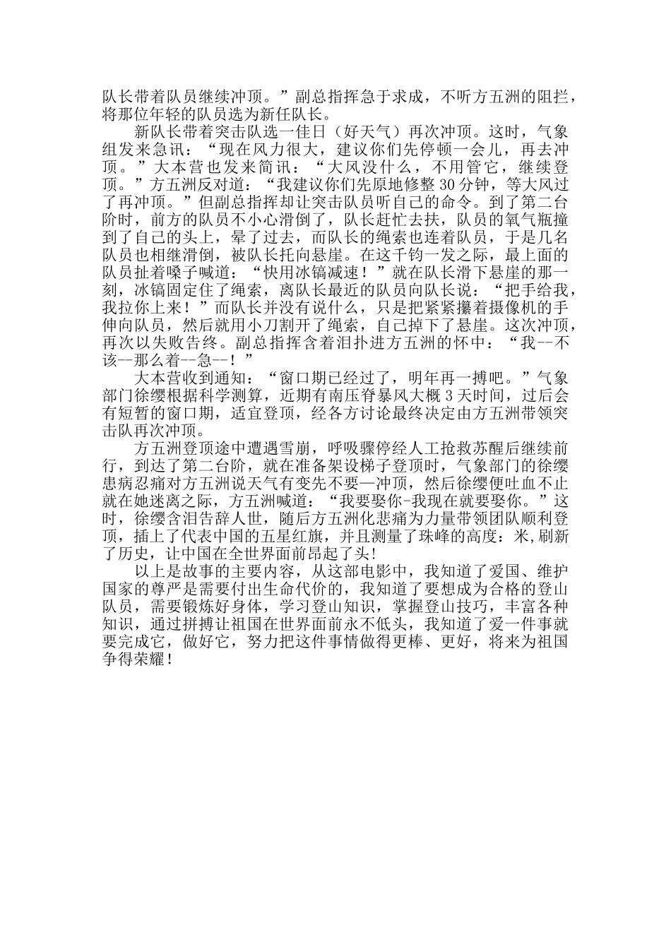 《攀登者》观后感_第2页