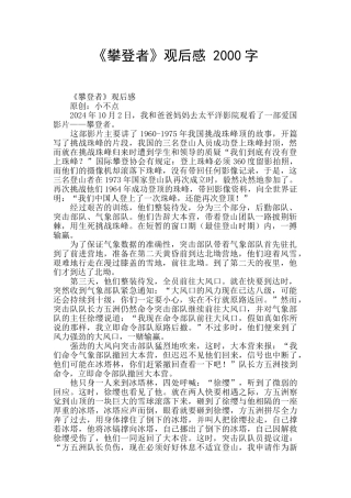 《攀登者》观后感