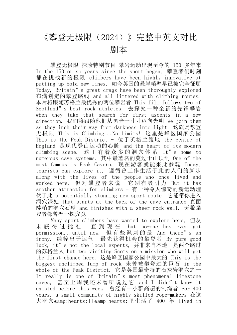 《攀登无极限》完整中英文对照剧本_第1页